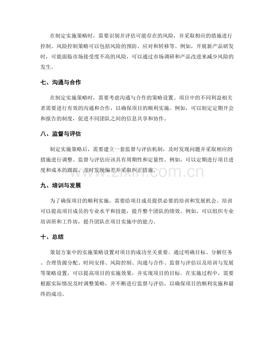 策划方案中的实施策略设置.docx_第2页