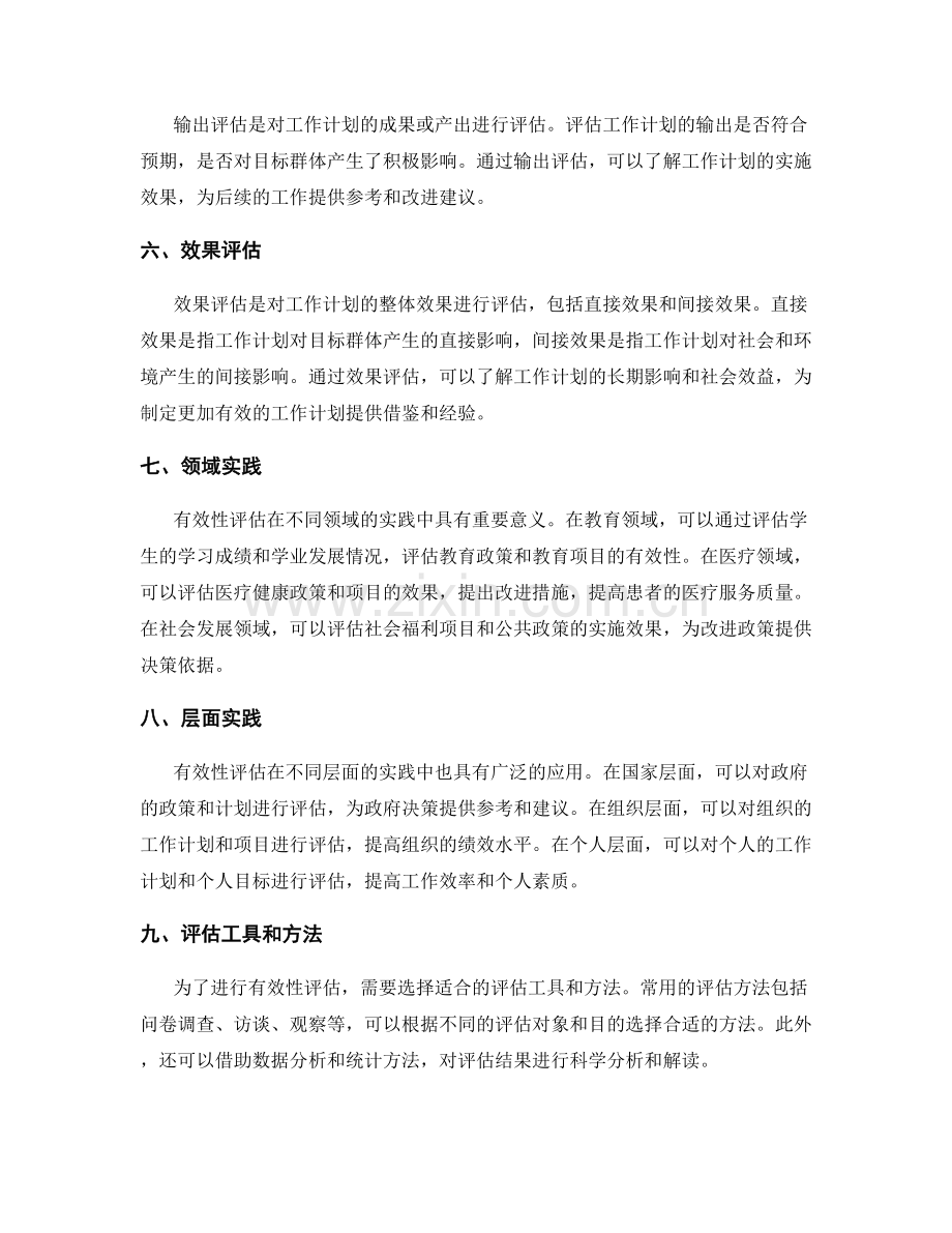 有效性评估在工作计划中的应用.docx_第2页