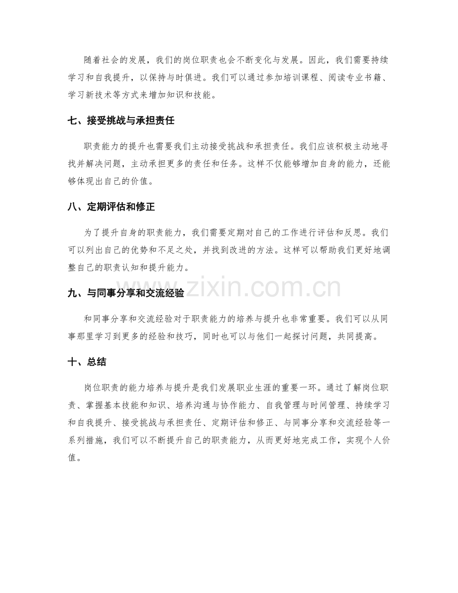 岗位职责的能力培养和提升.docx_第2页