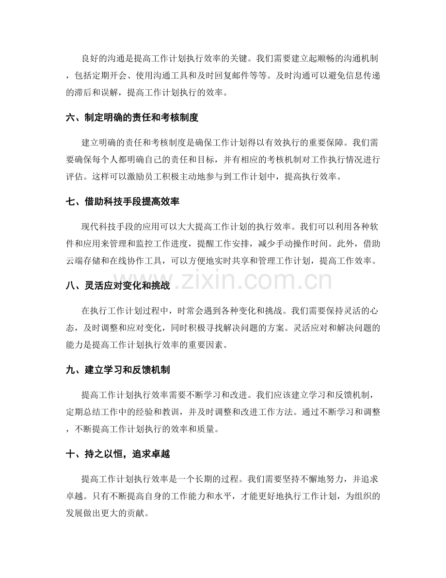 提高工作计划执行效率的关键措施和方法.docx_第2页