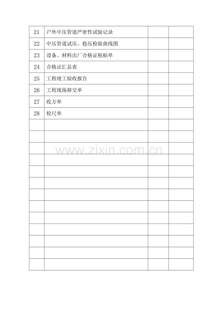 燃气工程竣工资料表格.doc_第3页