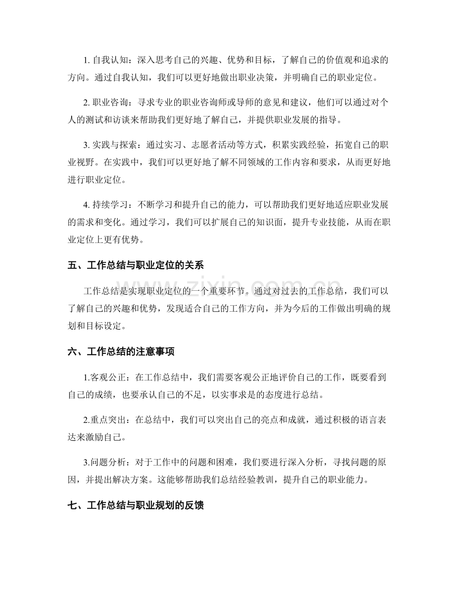 工作总结的自我激励与职业定位探索.docx_第2页