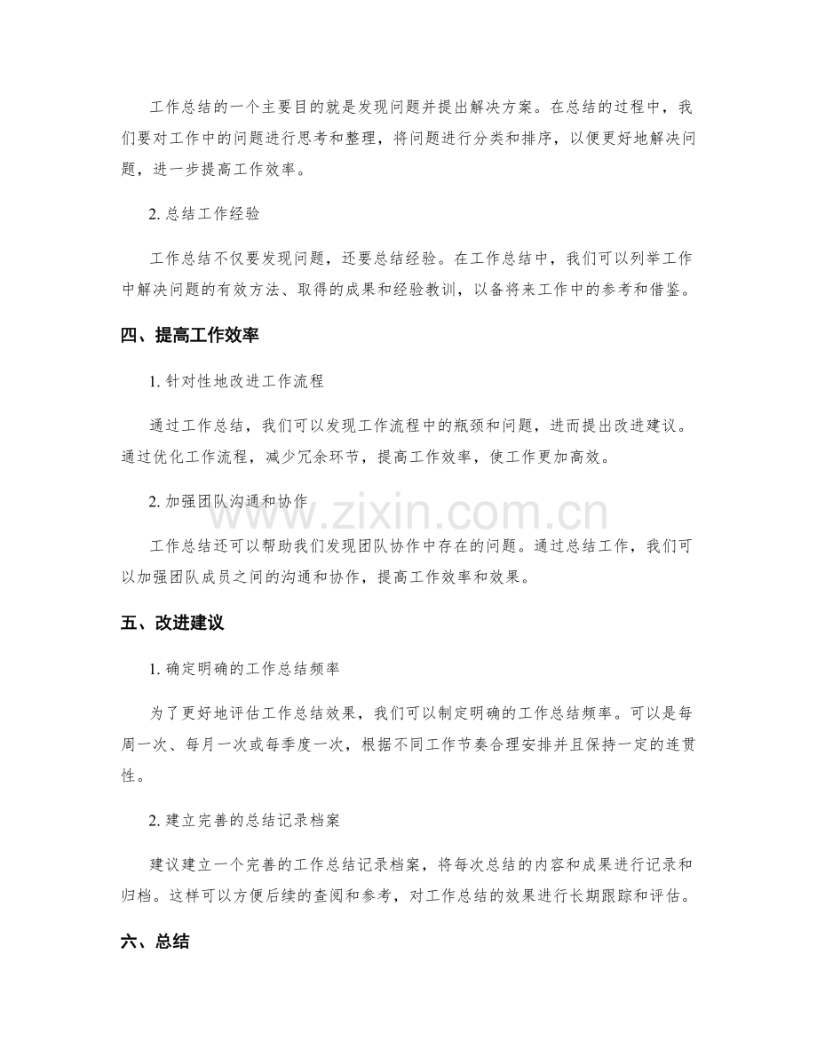 优化工作总结的效果评估和改进建议.docx_第2页