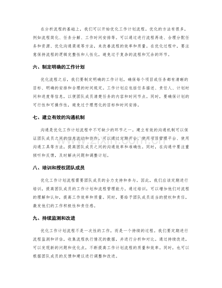 优化工作计划流程的指导.docx_第2页