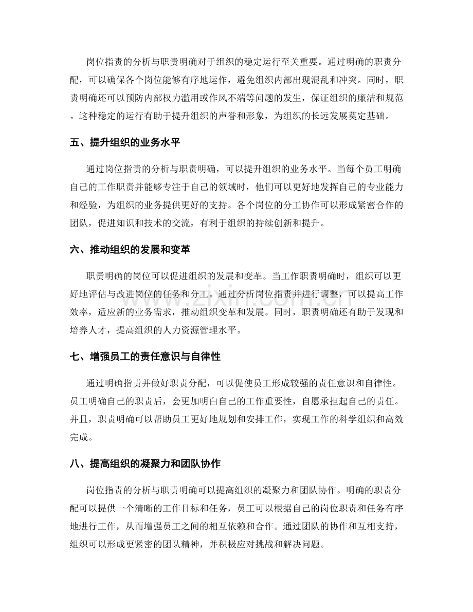 岗位指责的分析与职责明确.docx_第2页