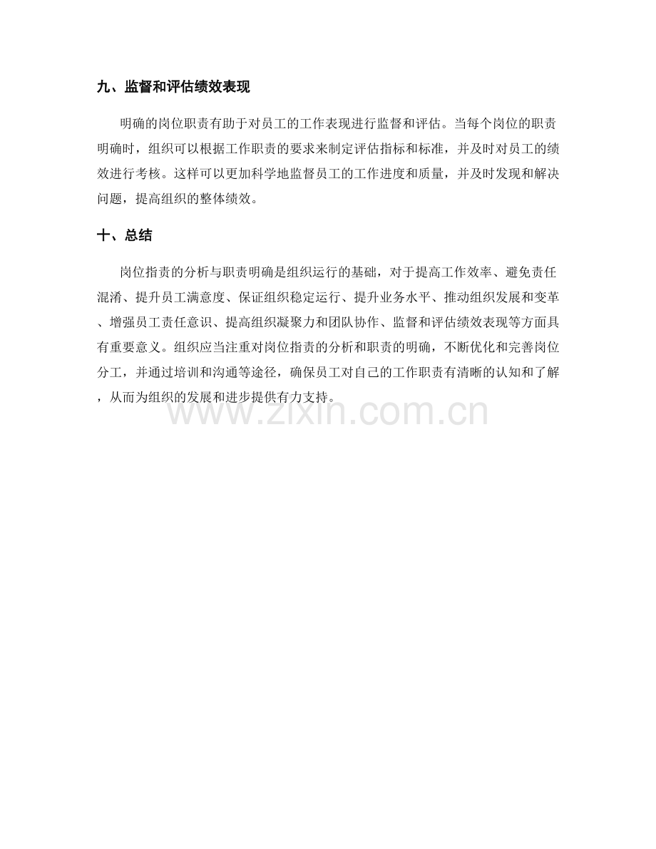 岗位指责的分析与职责明确.docx_第3页