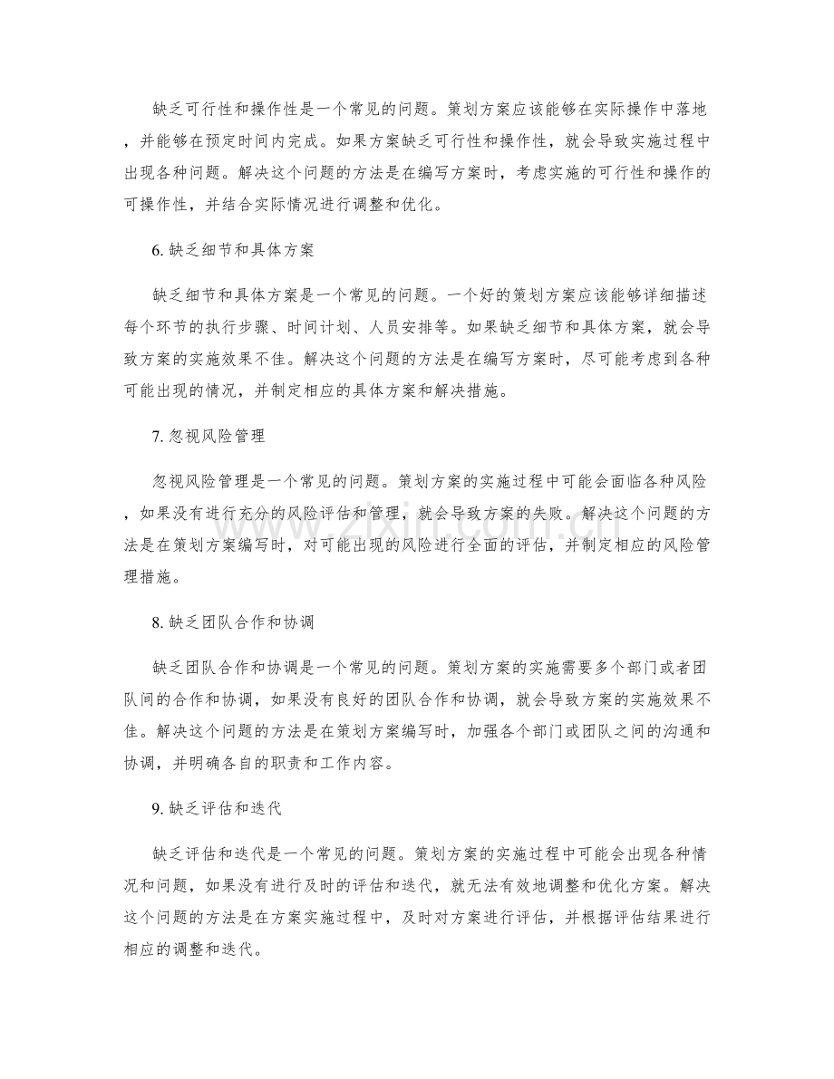 策划方案编写中常见的问题及解决方法.docx_第2页