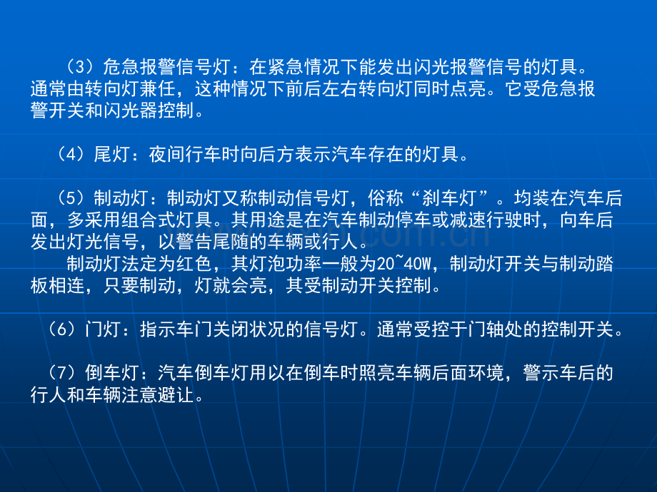 第七章、汽车照明与信号系统.pptx_第3页