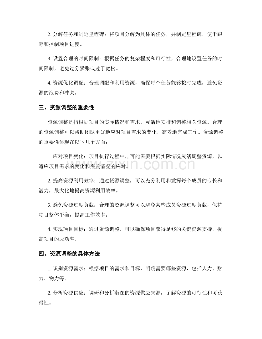 工作计划的工期管理与资源调整.docx_第2页