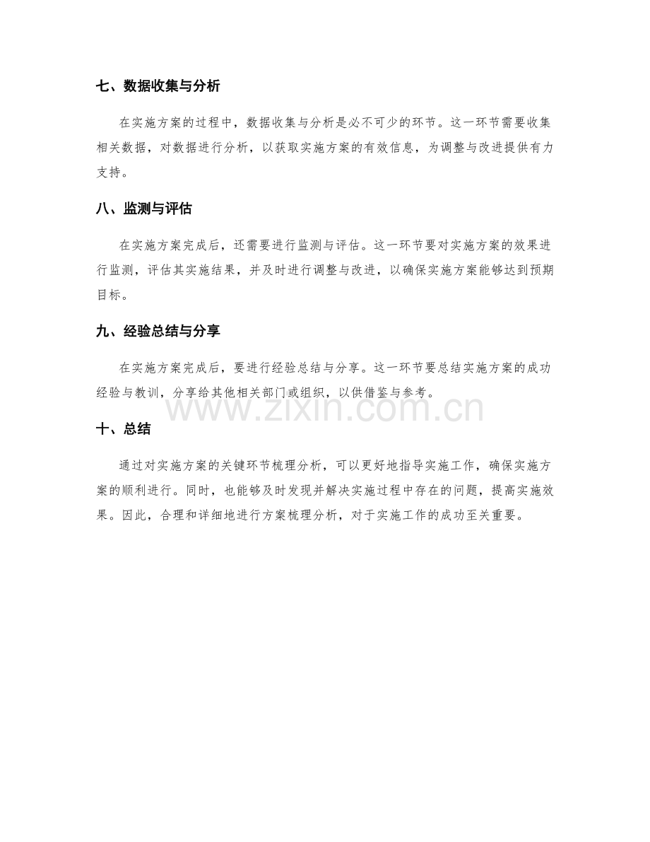 实施方案的关键环节梳理分析.docx_第2页