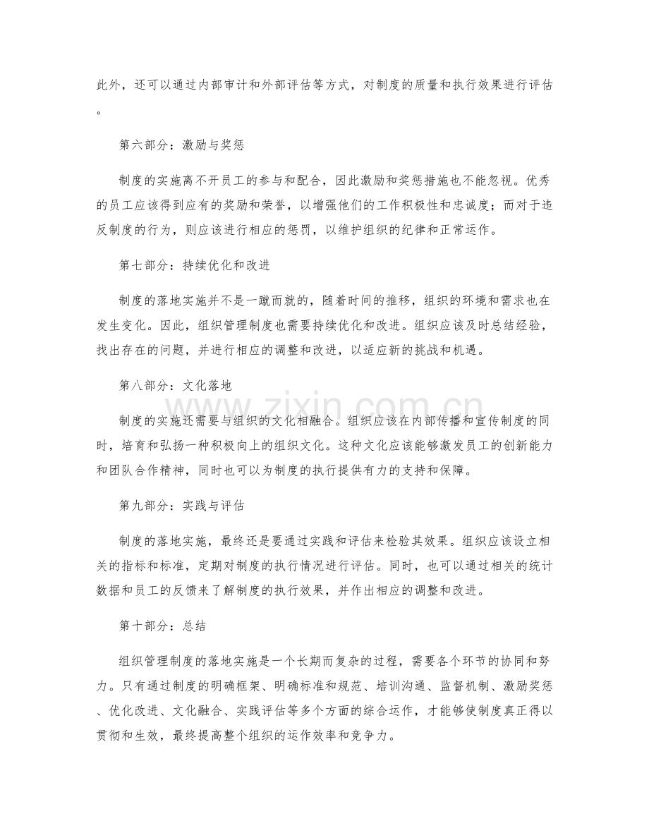 组织管理制度的落地实施.docx_第2页