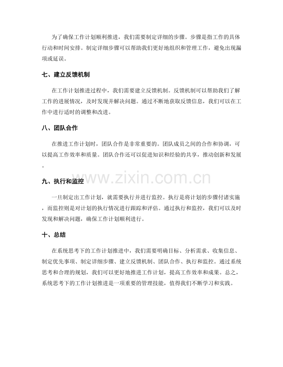 系统思考下的工作计划推进.docx_第2页