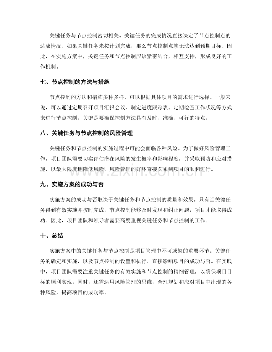 实施方案中的关键任务与节点控制.docx_第2页