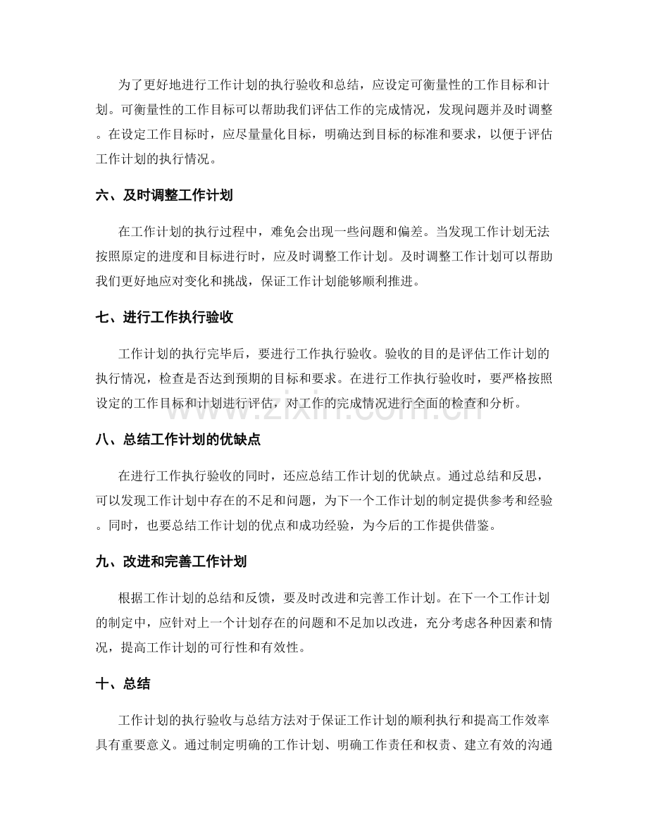 工作计划的执行验收与总结方法.docx_第2页