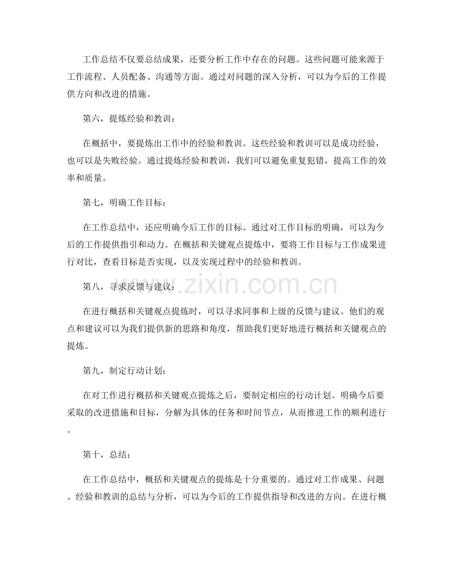 工作总结中的概括和关键观点提炼.docx_第2页