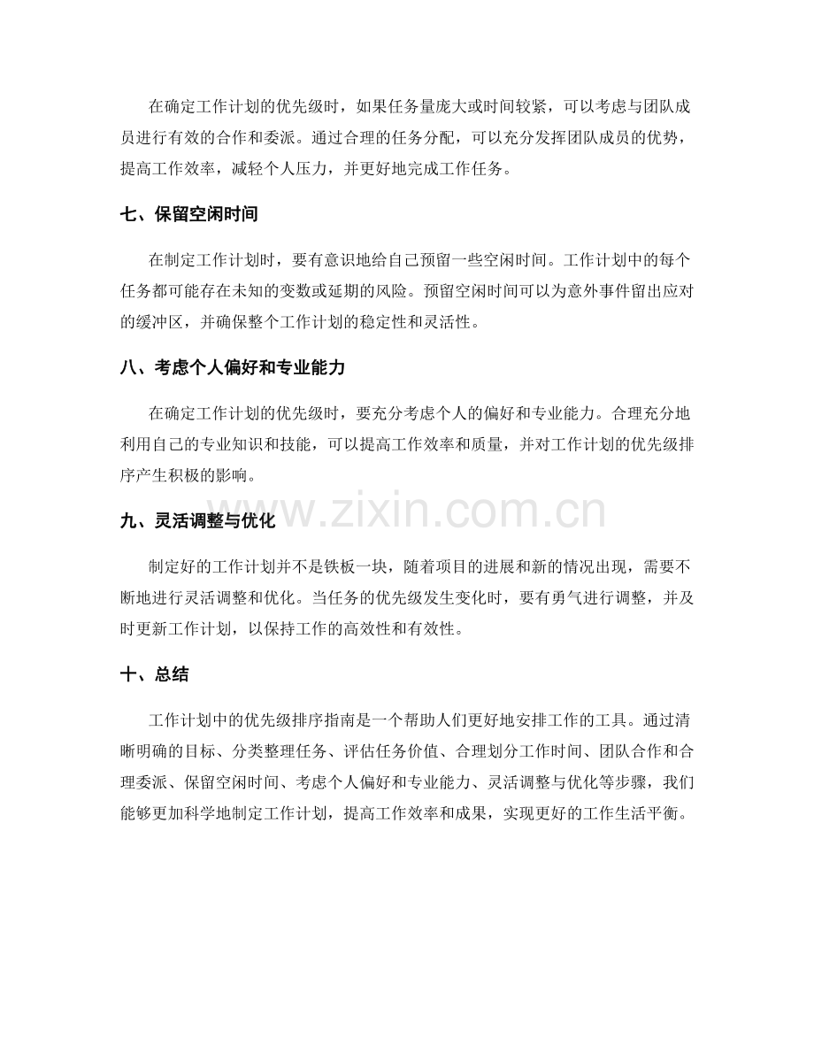 工作计划中的优先级排序指南.docx_第2页