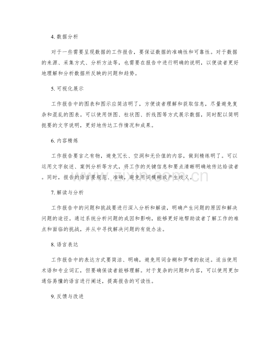 高质量工作报告的关键步骤与注意事项.docx_第2页