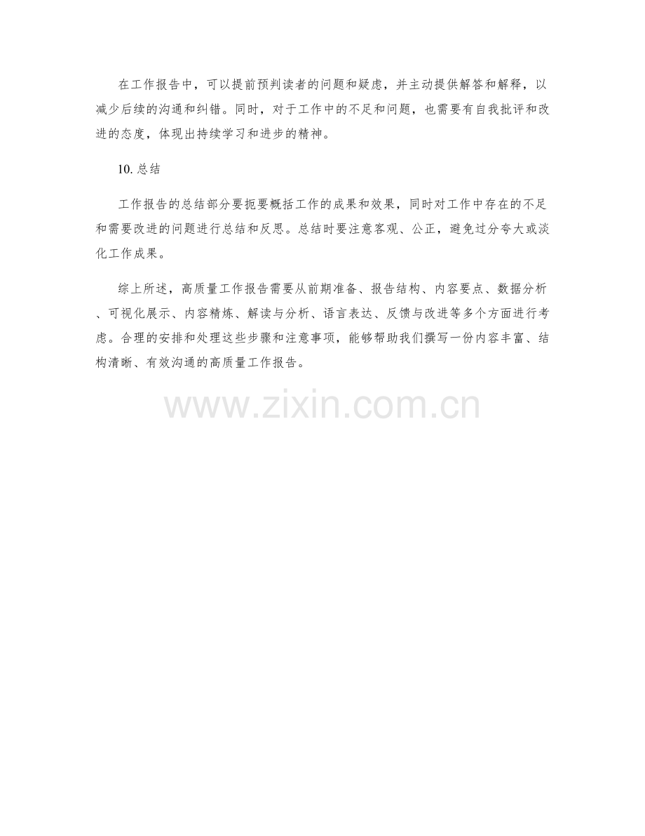 高质量工作报告的关键步骤与注意事项.docx_第3页