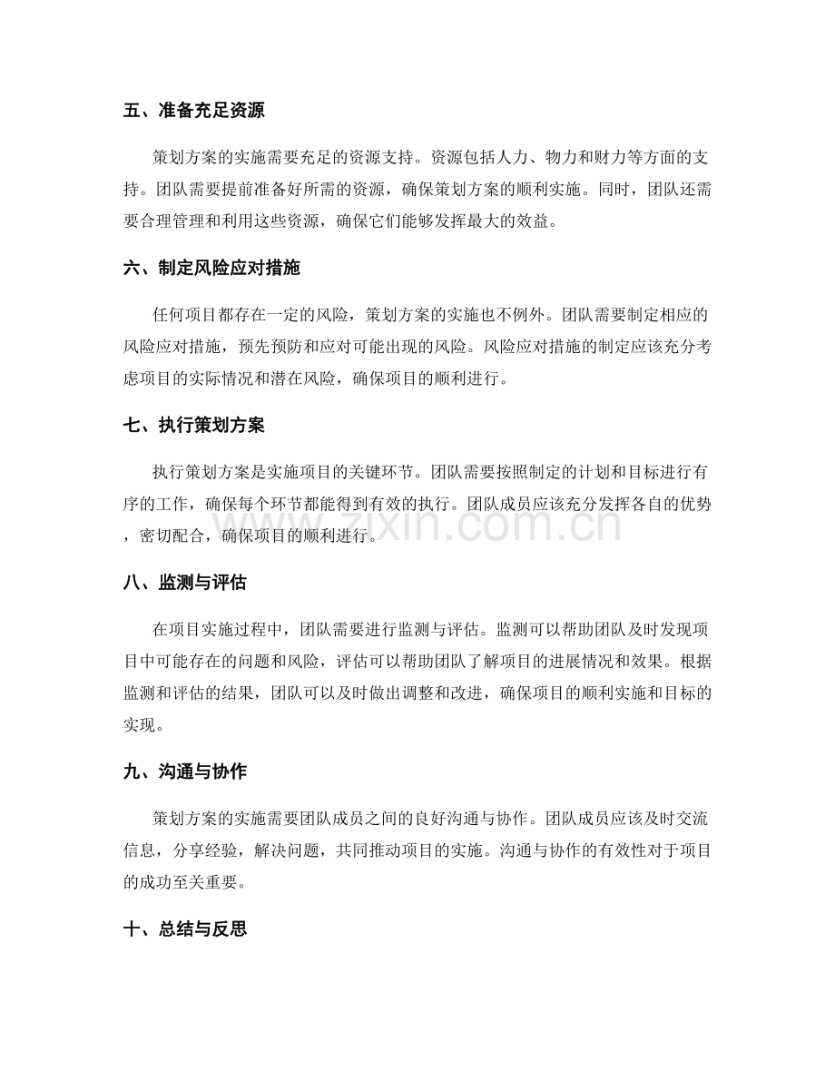 策划方案的核心要点与项目实施.docx_第2页