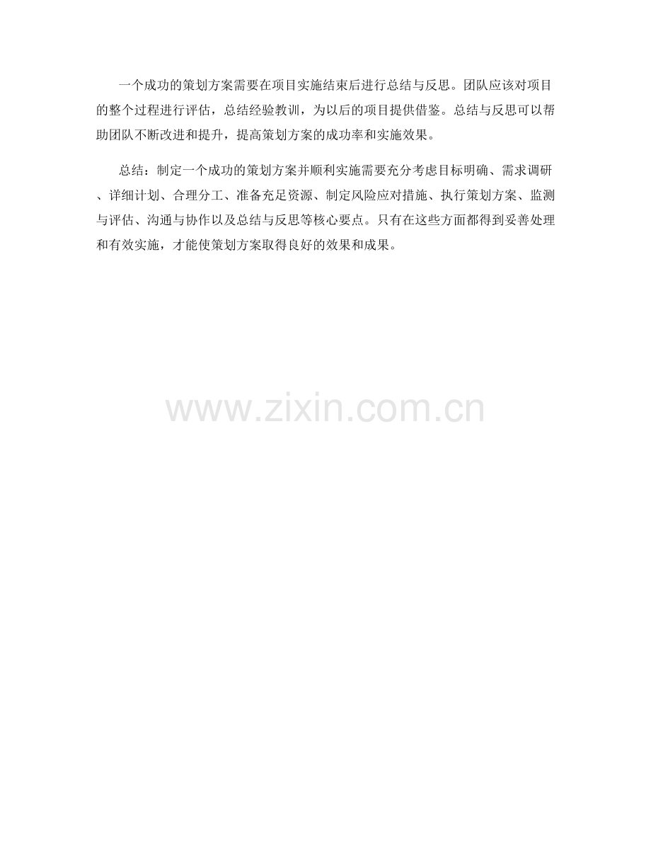 策划方案的核心要点与项目实施.docx_第3页