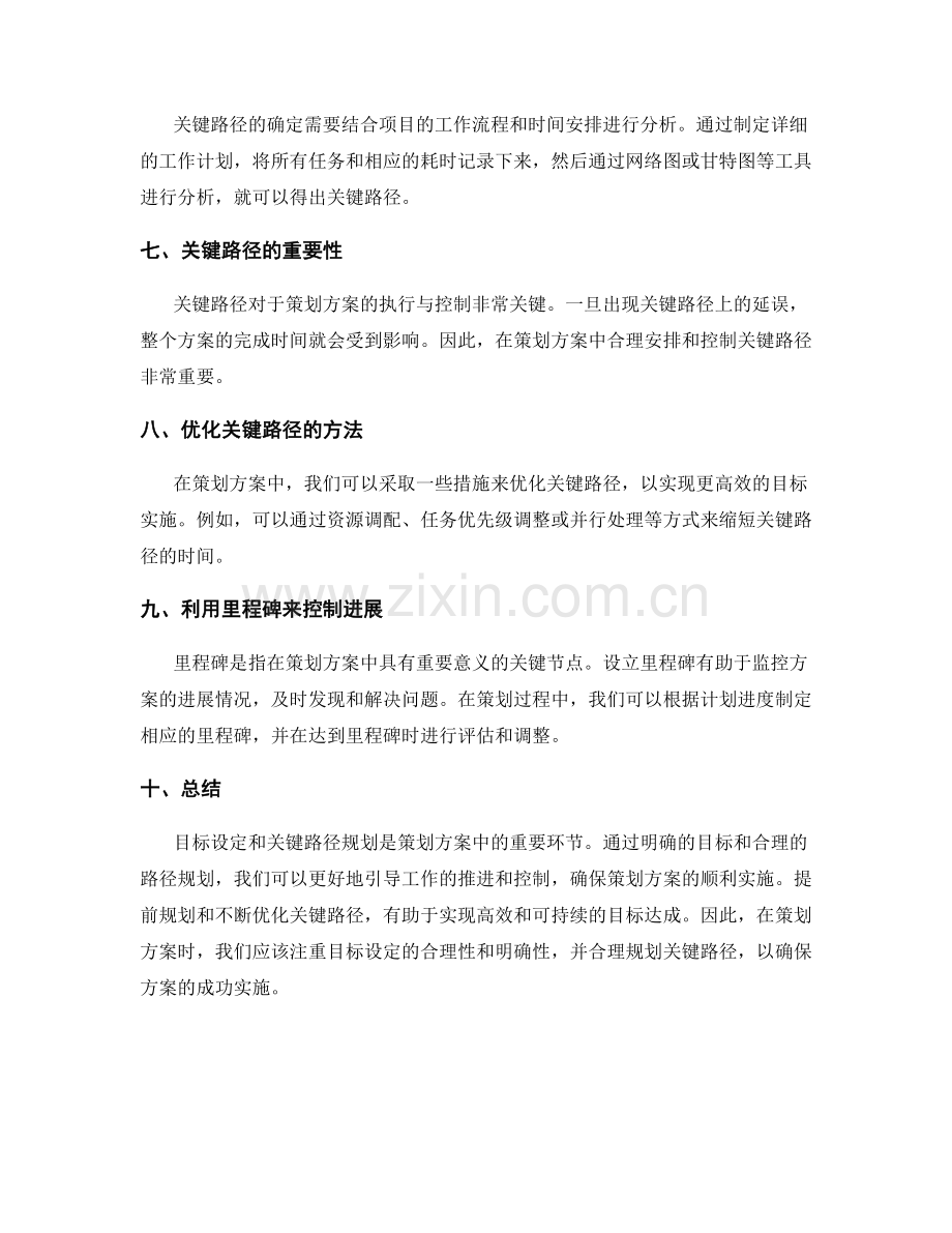 策划方案的目标设定与关键路径规划.docx_第2页