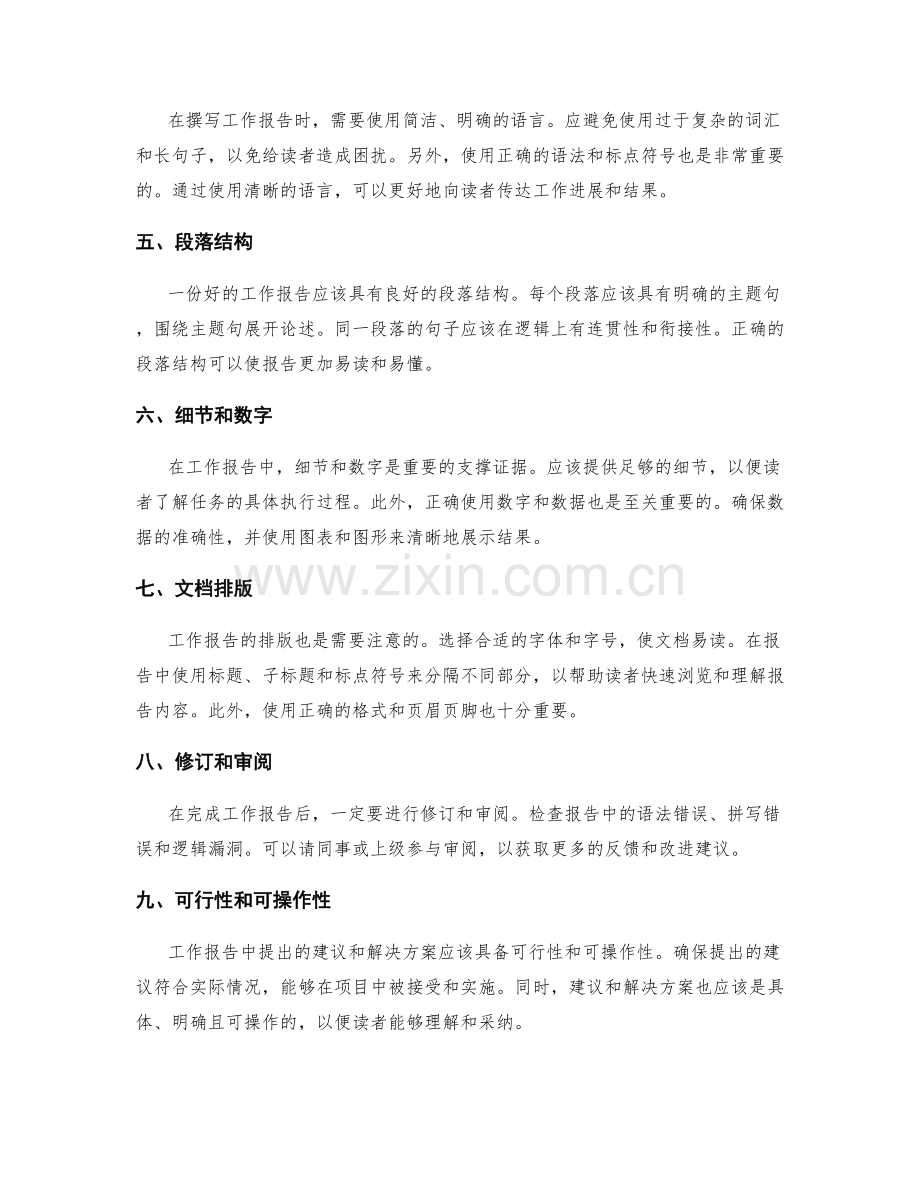 如何撰写一份符合专业标准的工作报告.docx_第2页