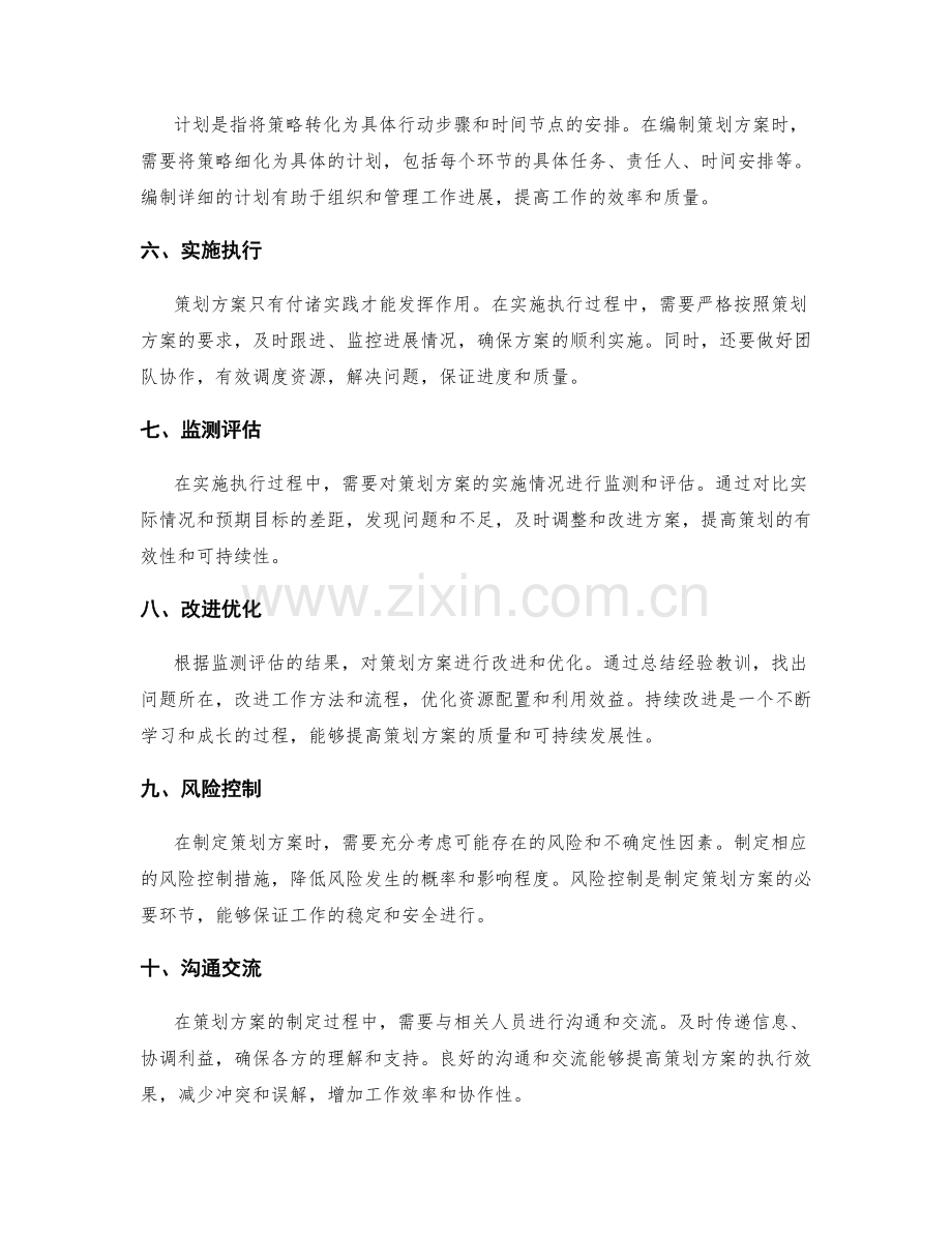 策划方案的制定要点和流程解析.docx_第2页