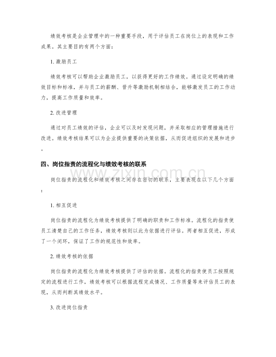 岗位职责的流程化与绩效考核的联系.docx_第2页