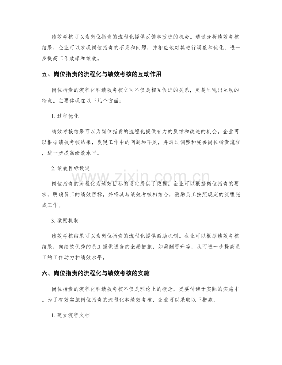 岗位职责的流程化与绩效考核的联系.docx_第3页