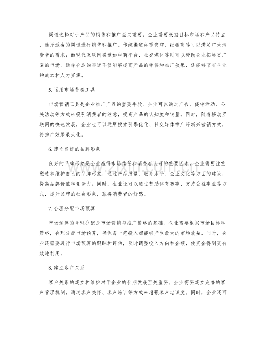 业务策划方案的市场营销与推广策略.docx_第2页