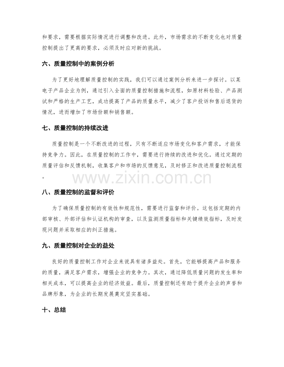 质量控制工作总结.docx_第2页