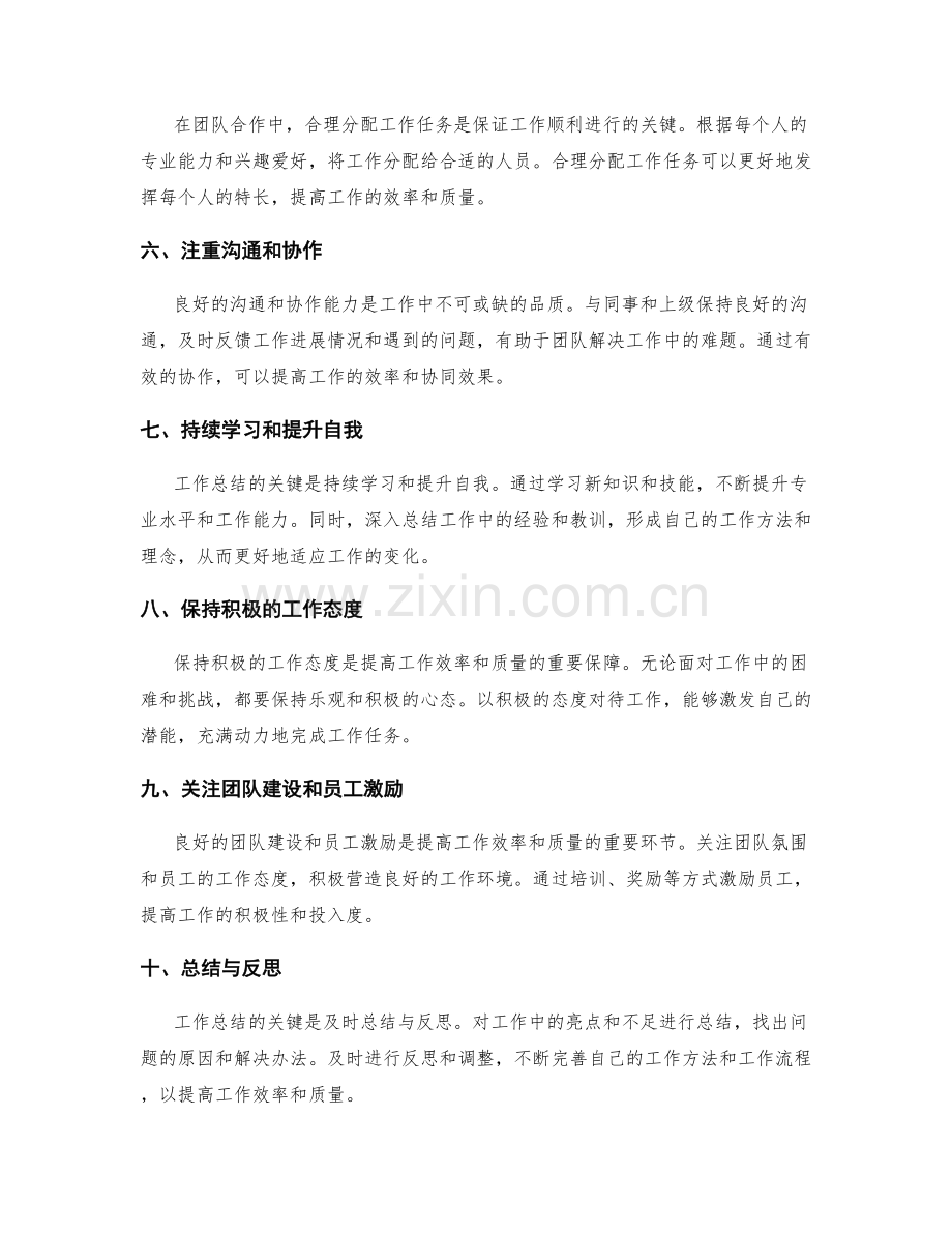 工作总结的关键工作突出与经验总结总结提炼研究.docx_第2页