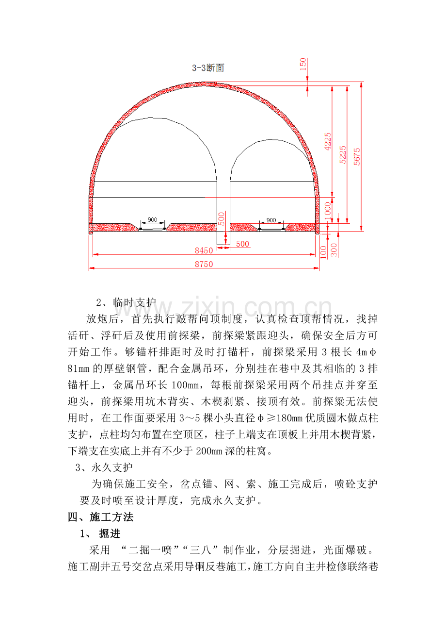 副井井底车场五号交岔点反巷施工安全技术措施.docx_第3页