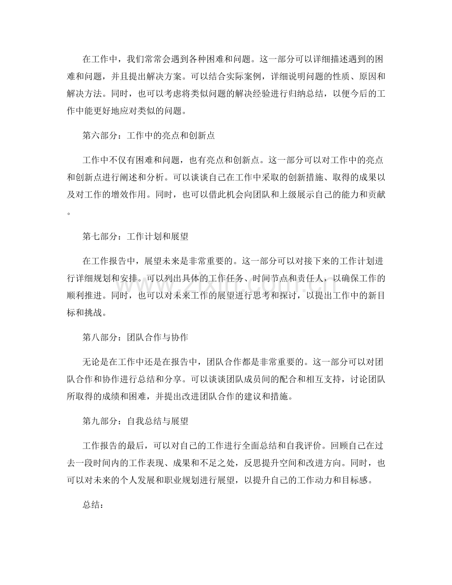 工作报告的结构要素详解.docx_第2页