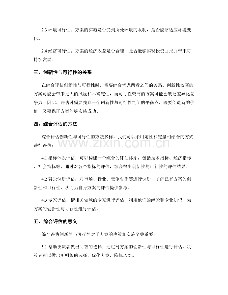 策划方案的创新性与可行性综合评估.docx_第2页