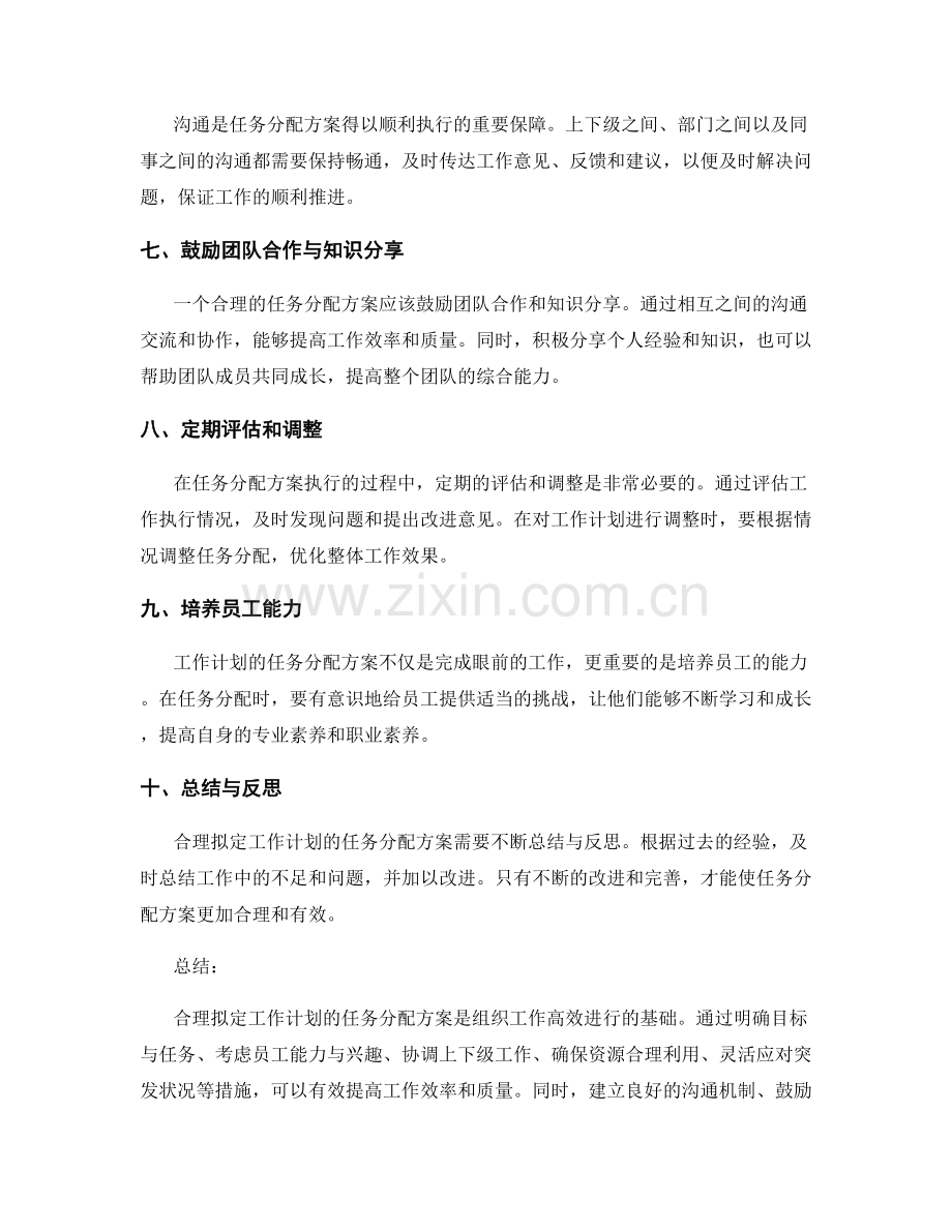 合理拟定工作计划的任务分配方案.docx_第2页