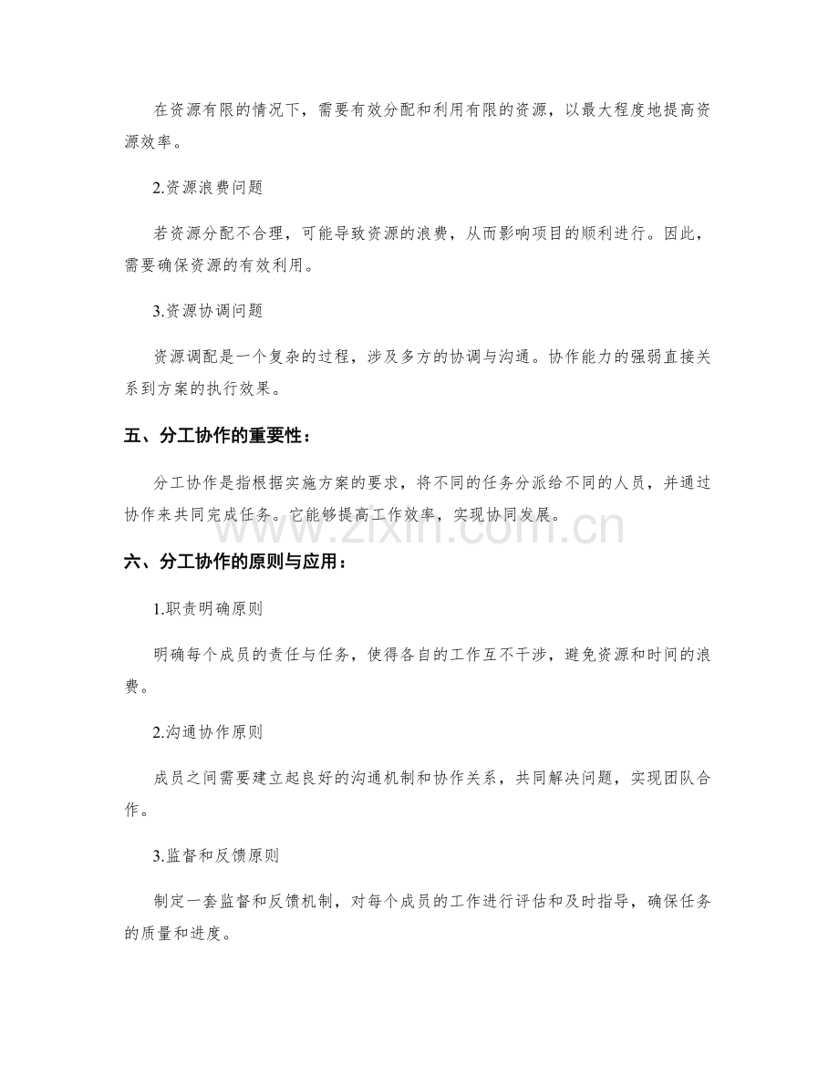 实施方案的资源调配与分工协作.docx_第2页