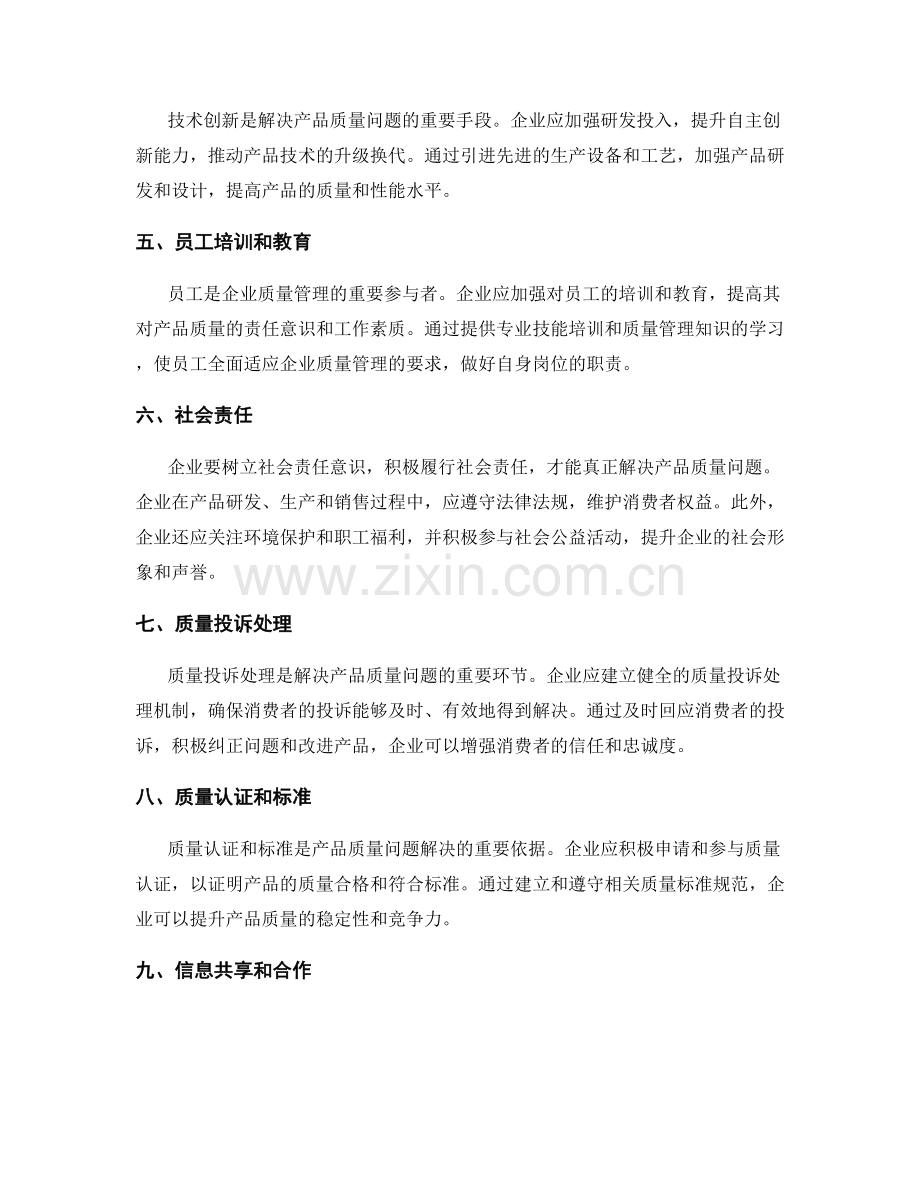 产品质量问题解决方案.docx_第2页