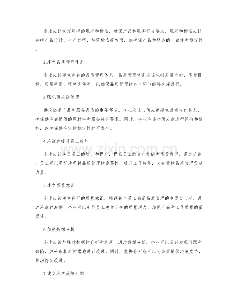 品质管理总结.docx_第2页