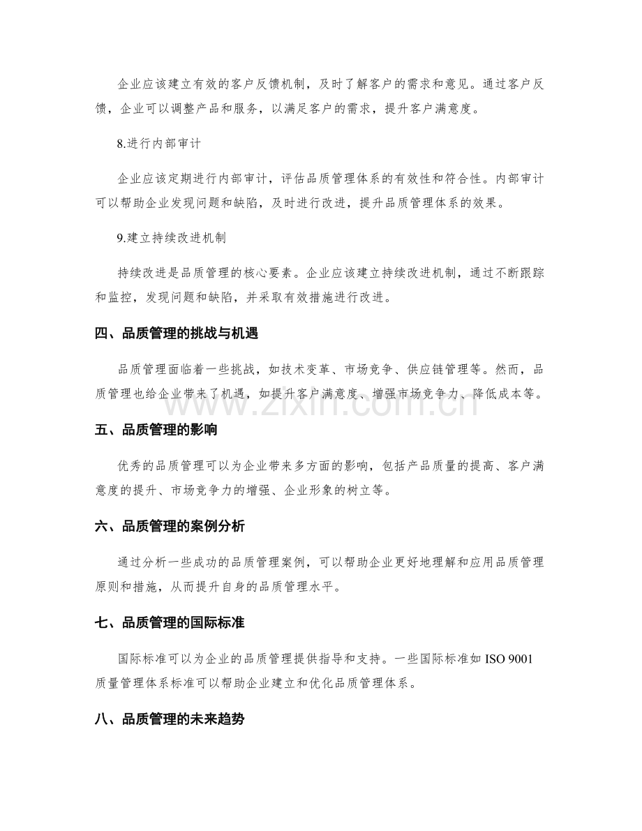 品质管理总结.docx_第3页