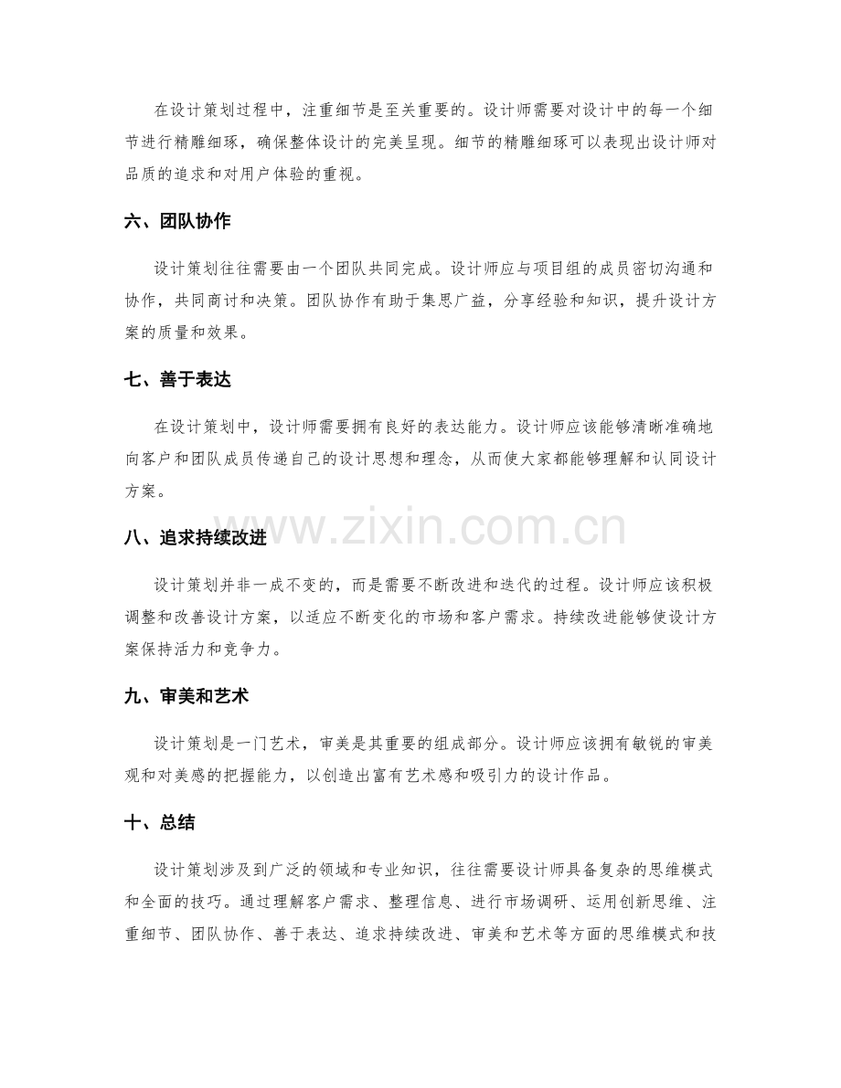 设计策划方案时的思维模式与技巧.docx_第2页