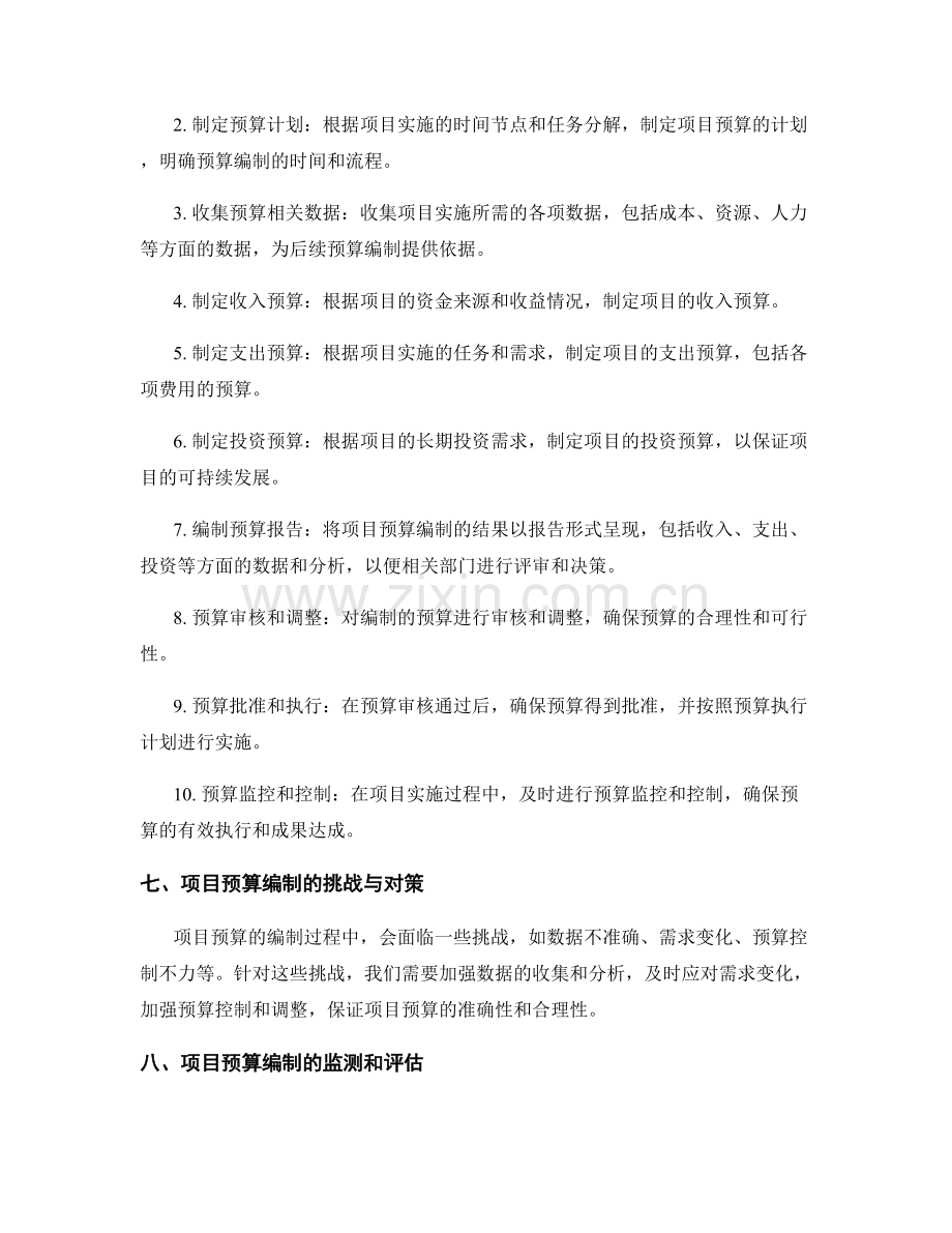 实施方案的项目预算编制.docx_第2页