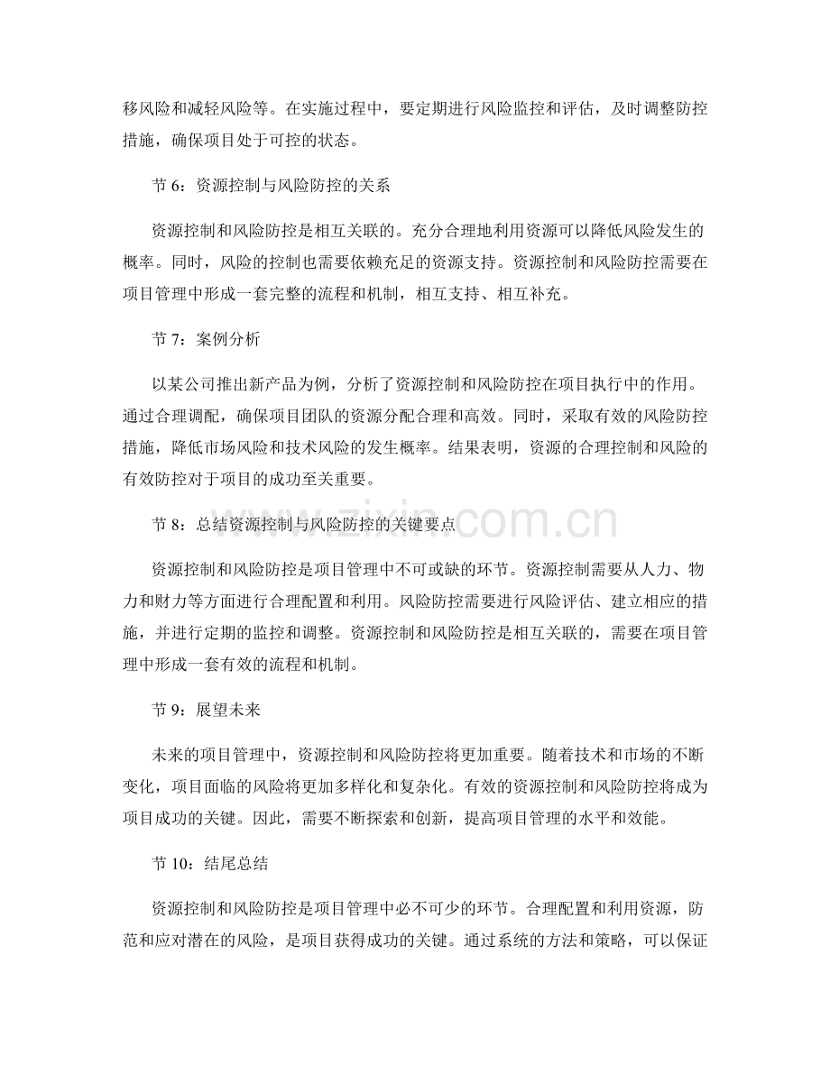 实施方案的资源控制与风险防控.docx_第2页