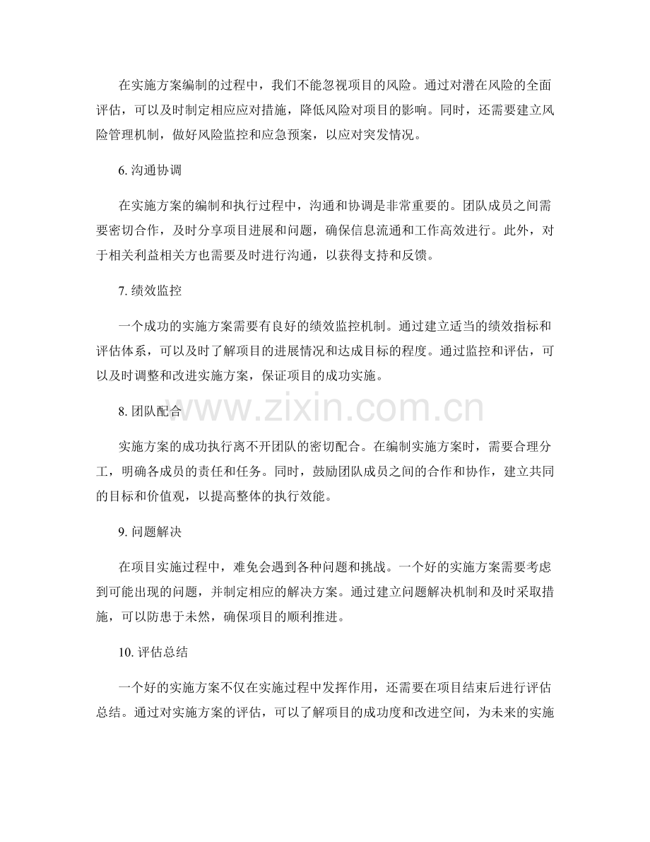 实施方案的详尽编制与把控.docx_第2页