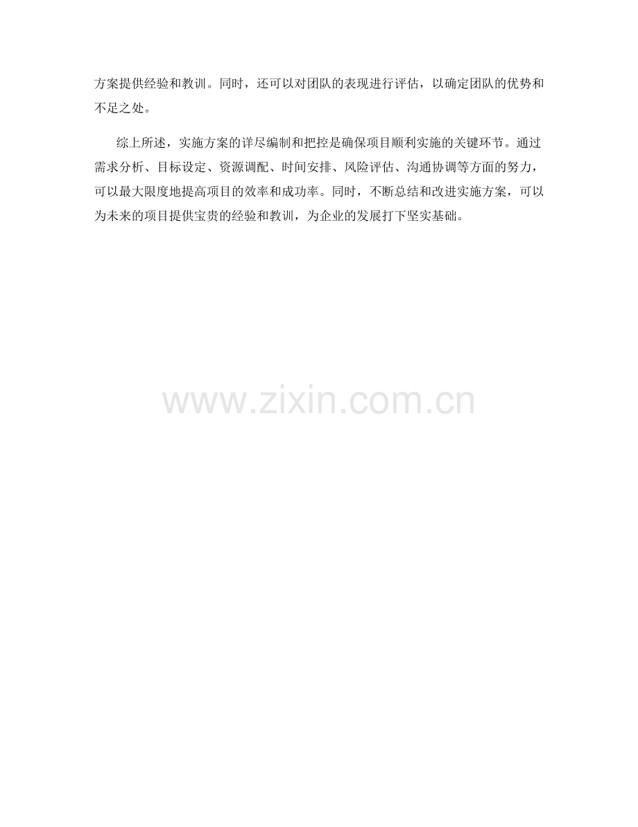 实施方案的详尽编制与把控.docx_第3页