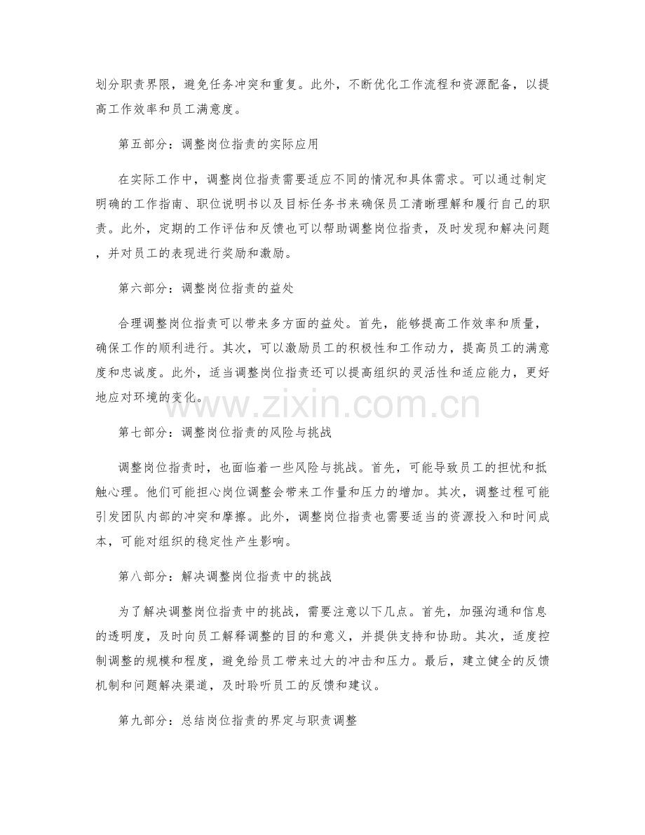 岗位职责的界定与职责调整.docx_第2页