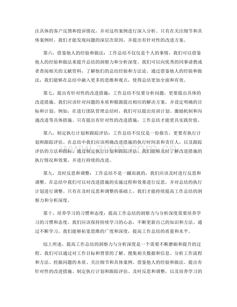 提高工作总结的洞察力与分析深度.docx_第2页