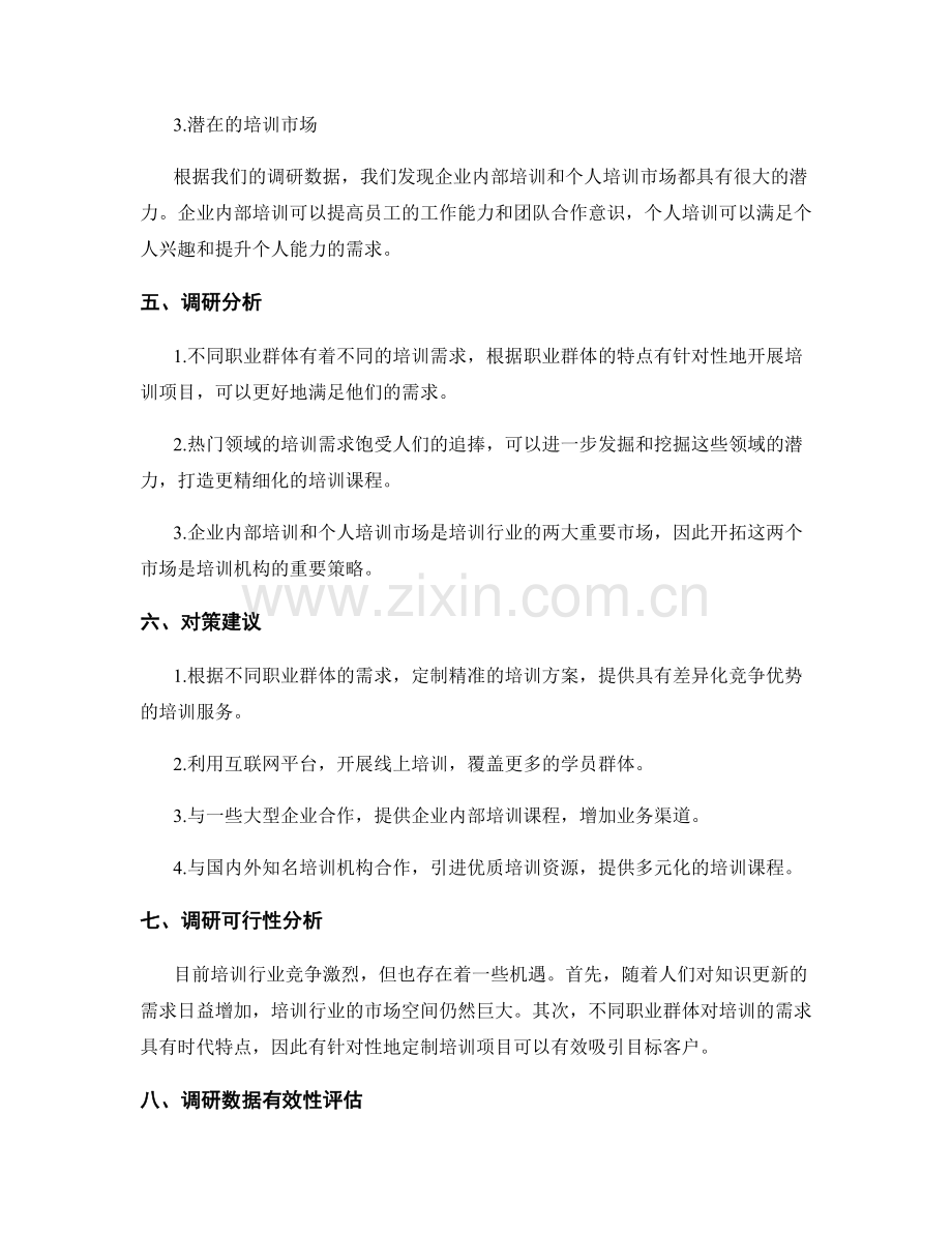 培训需求调研.docx_第2页