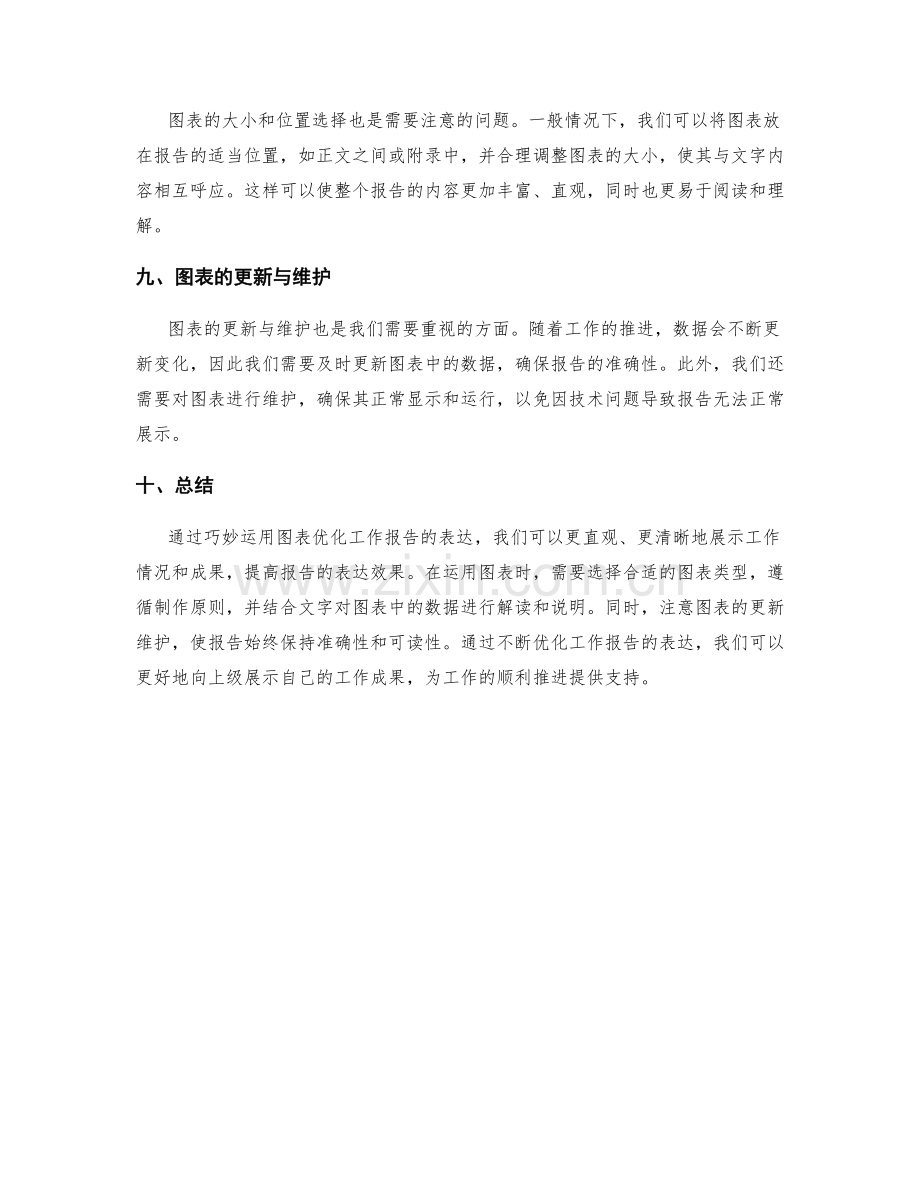 巧妙运用图表优化工作报告的表达.docx_第3页