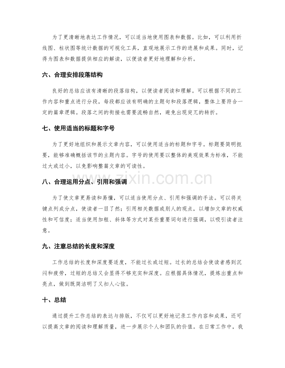 提升工作总结的表达与排版.docx_第2页